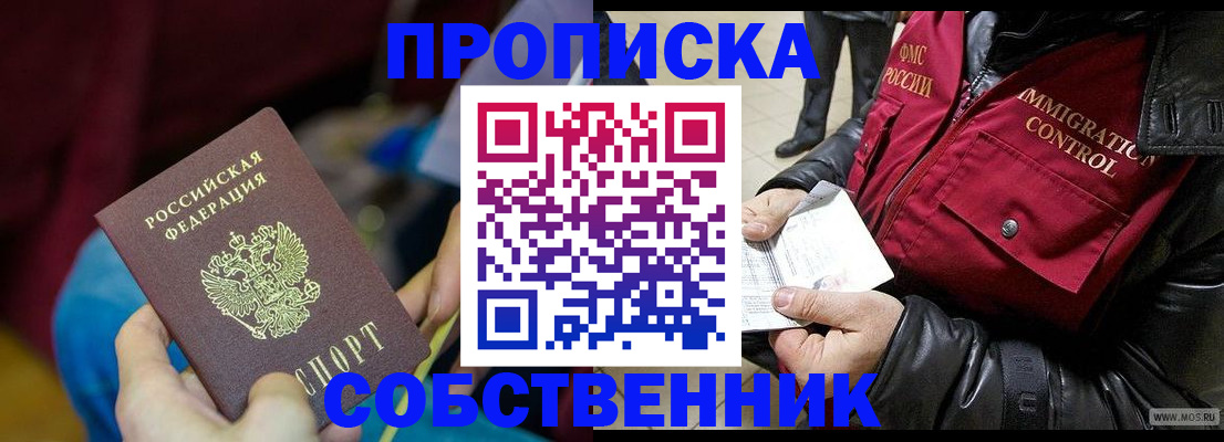 временная регистрация собственник в Коломне