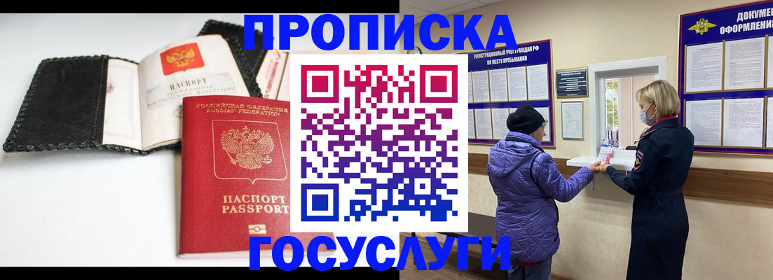 прописка штамп в Коломне