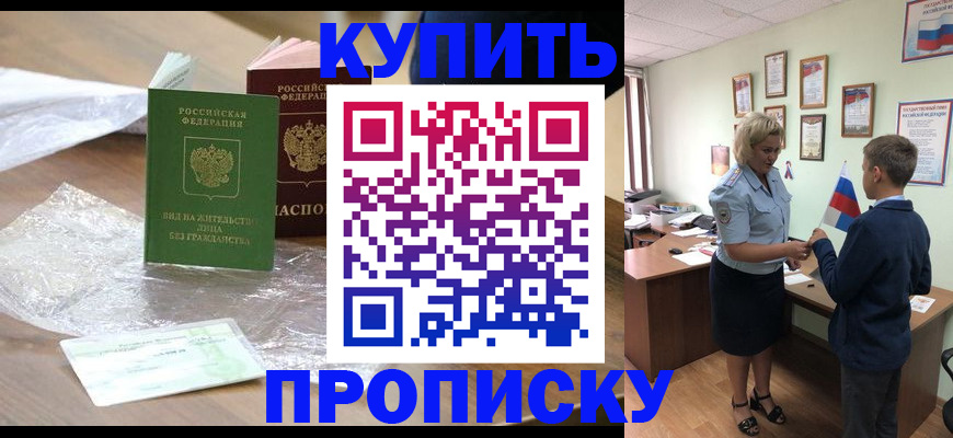 прописка для работы в Коломне