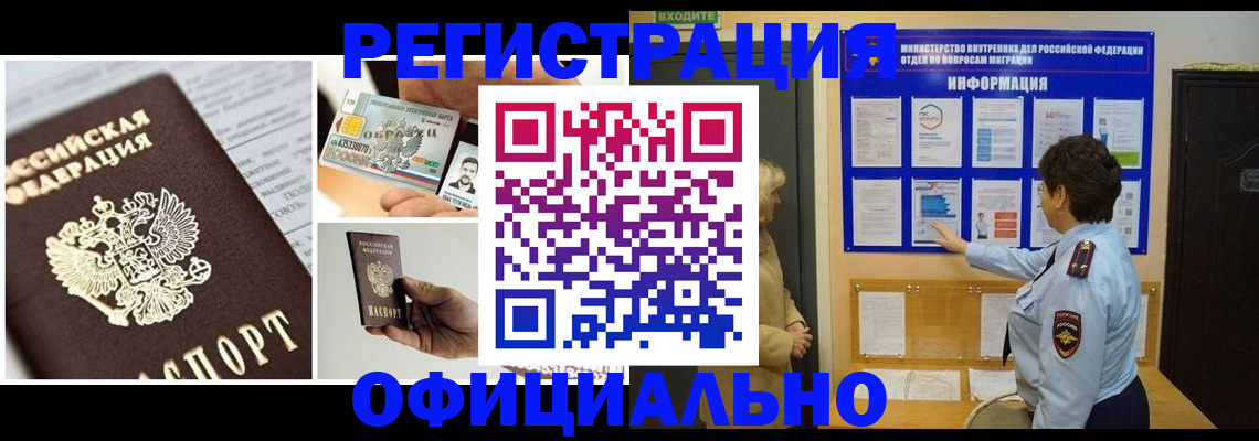 временная регистрация недорого в Коломне